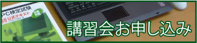 お申し込み お申し込み